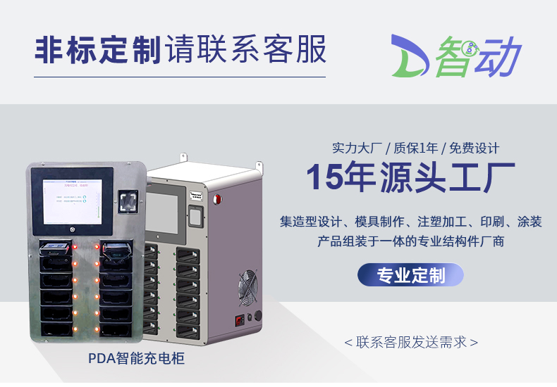 PDA充电柜优化_01.jpg